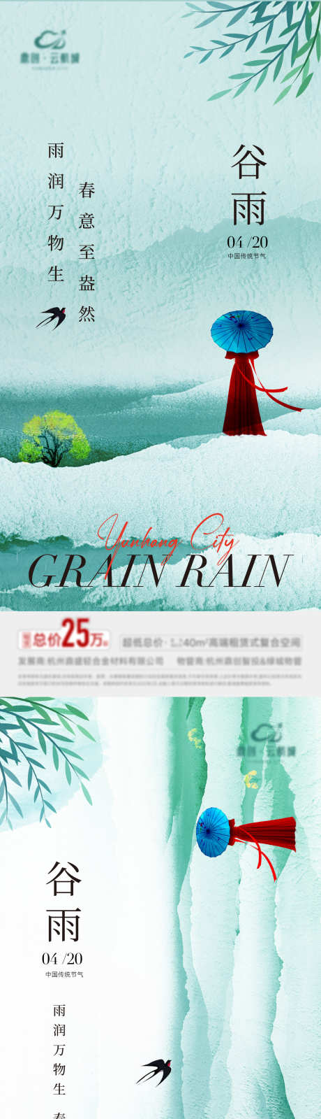 地产谷雨节气海报_源文件下载_AI,PSD格式_1562X6766像素-节日,地产,传统-作品编号:2025041714514790-志设-zs9.com