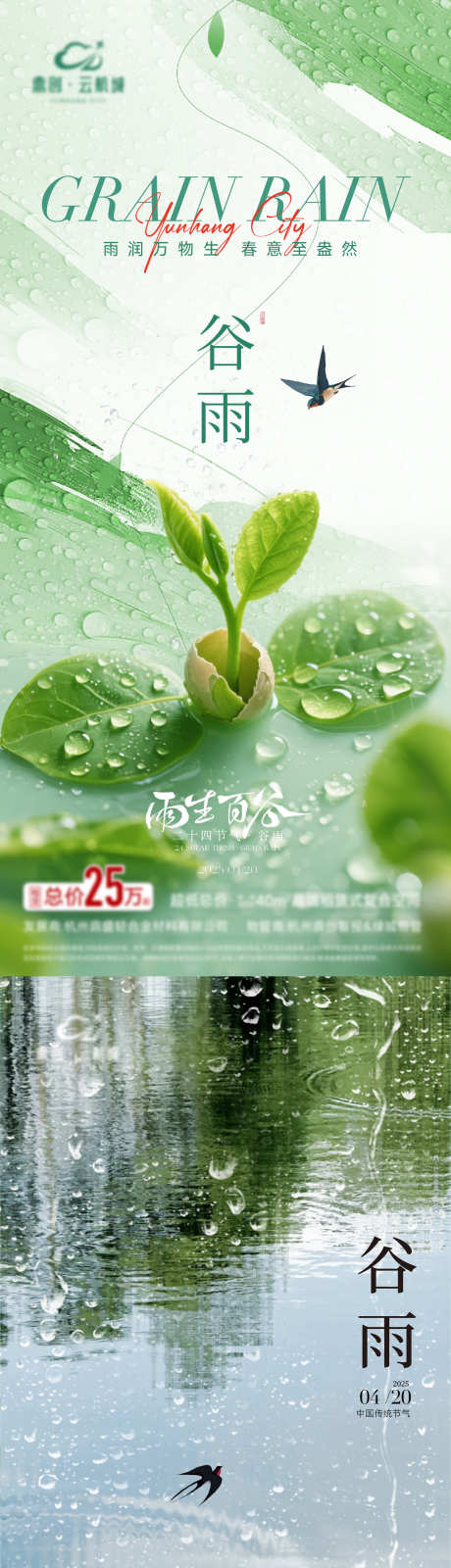 地产谷雨节气海报_源文件下载_AI,PSD格式_1562X6764像素-节日,地产,传统-作品编号:2025041714512549-志设-zs9.com