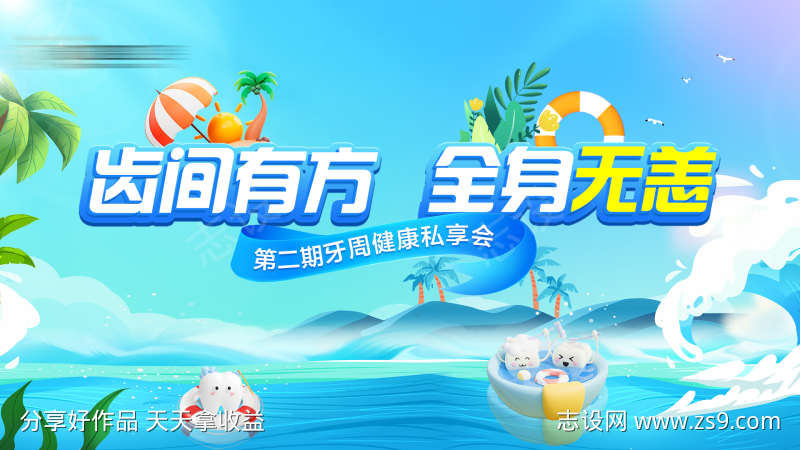 牙周健康活动背景板