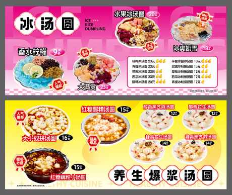 冰汤圆门头_源文件下载_AI格式_8507X7184像素-门头,甜品,冰汤圆-作品编号:2025041715084545-志设-zs9.com