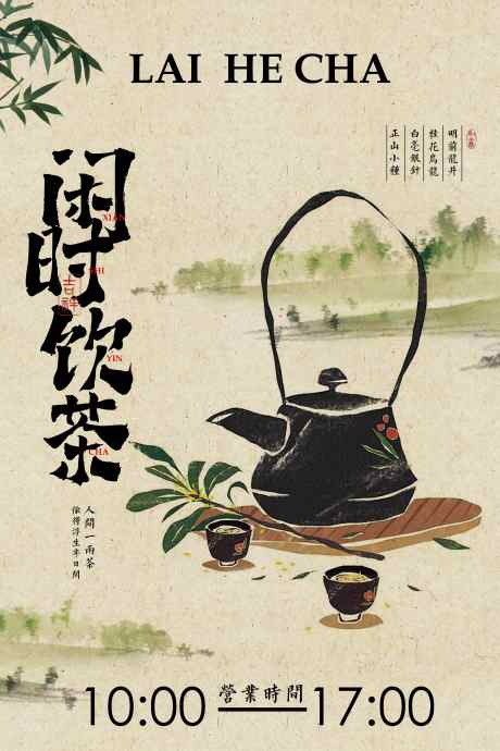 茶饮茶室促销推广活动海报_源文件下载_PSD格式_3543X5315像素-促销,活动,茶室-作品编号:2025041715217113-志设-zs9.com