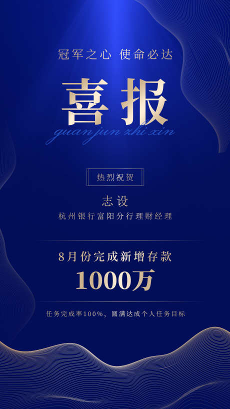 金融银行存款业绩表彰喜报贺报蓝金风手机海_源文件下载_PSD格式_1242X2208像素-海报,喜报,表彰-作品编号:2025041715249240-志设-zs9.com