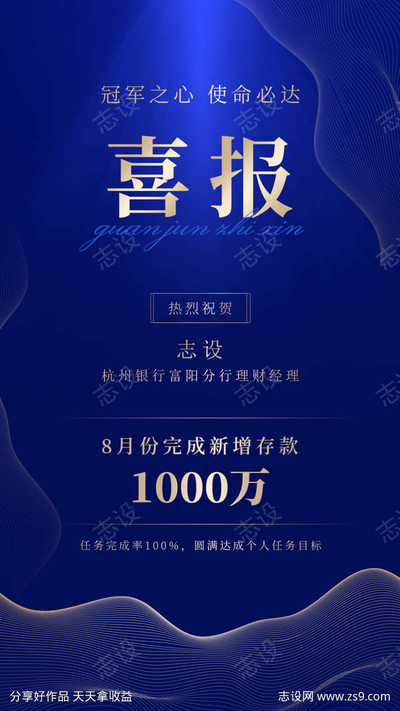 金融银行存款业绩表彰喜报贺报蓝金风手机海