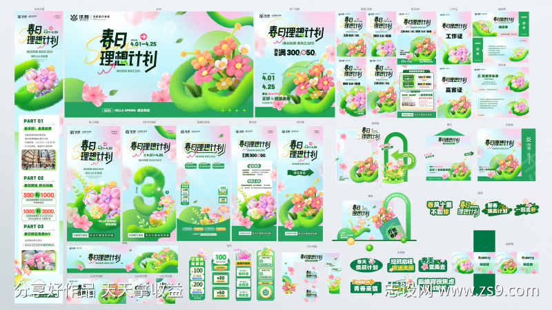 创意春季促销活动宣传套图