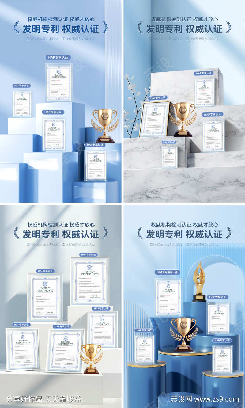 证书专利权威认证资质医美美容海报