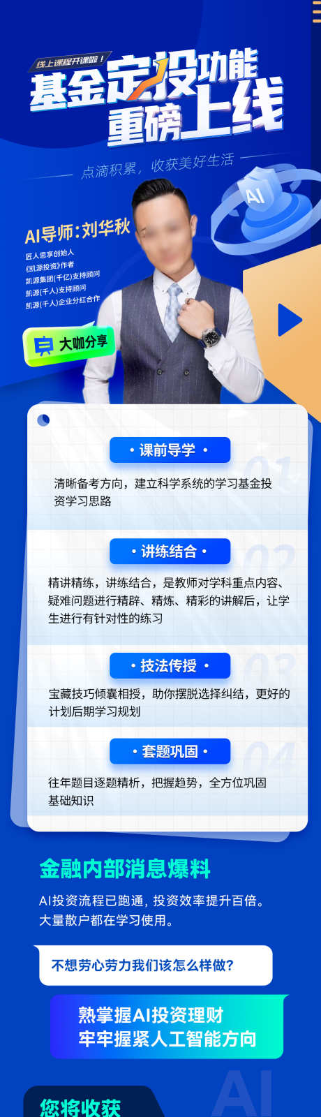 AI金融基金定投理财证券宣传数据专题设计_源文件下载_PSD格式_1200X6282像素-数据,证券,理财-作品编号:2025041715337184-设计素材-www.shejisc.cn
