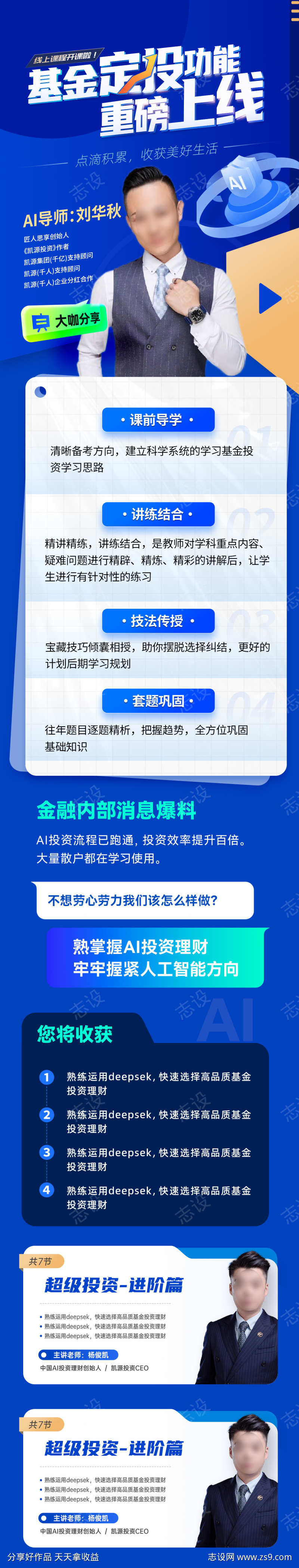 AI金融基金定投理财证券宣传数据专题设计