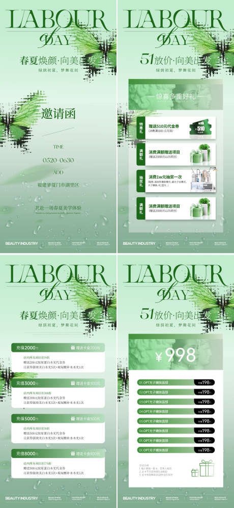 医美美业五一夏日活动海报_源文件下载_PSD格式_2258X4888像素-充值,卡项,促销-作品编号:2025041715488219-志设-zs9.com