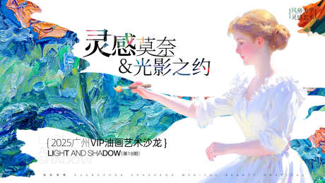 莫奈油画艺术沙龙_源文件下载_PSD格式_1920X1080像素-艺术,沙龙,莫奈-作品编号:2025041715592937-志设-zs9.com