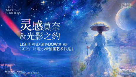 灵感莫奈光影之约油画沙龙_源文件下载_PSD格式_1920X1080像素-vip,沙龙,油画-作品编号:2025041715586664-志设