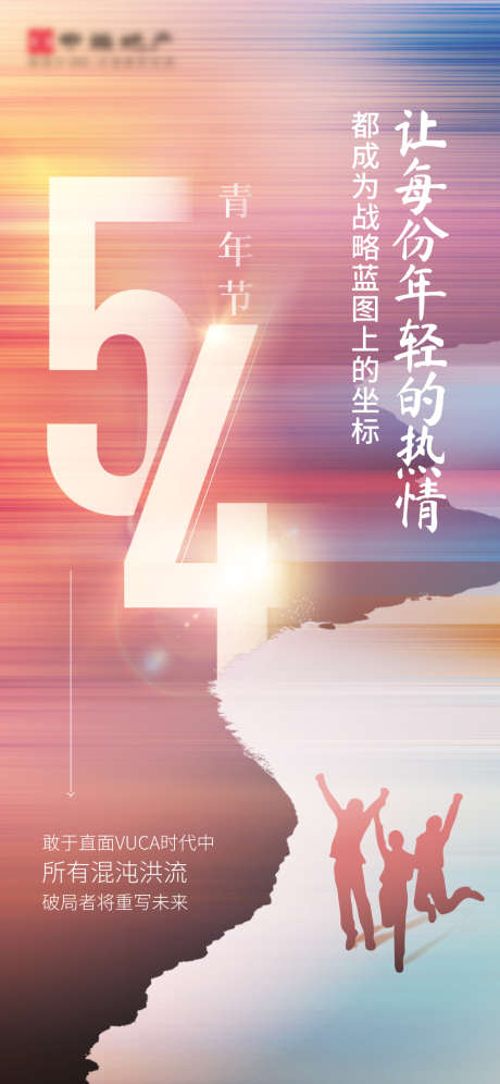 五四青年节海报_源文件下载_AI,PSD格式_1000X2165像素-坐标,年轻,热情-作品编号:2025041716012479-志设-zs9.com