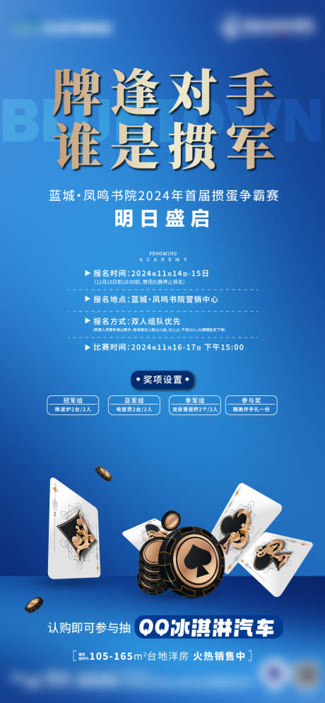 掼蛋比赛单图_源文件下载_AI格式_886X1915像素-单图,竖版,地产-作品编号:2025041715123762-志设-zs9.com