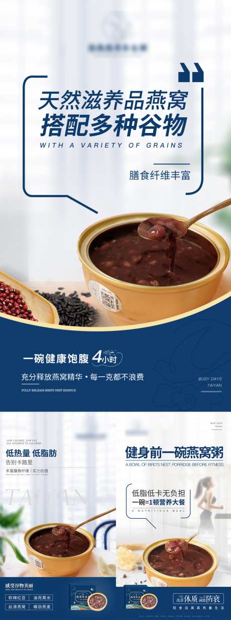 燕窝养生粥系列海报_源文件下载_PSD格式_1080X1920像素-产品,保健品,花胶-作品编号:2025041716135872-志设-zs9.com