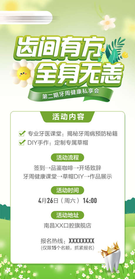 牙周健康活动邀约海报_源文件下载_PSD格式_1080X2232像素-春季,春天,牙齿-作品编号:2025041716264293-素材库-www.sucai1.cn