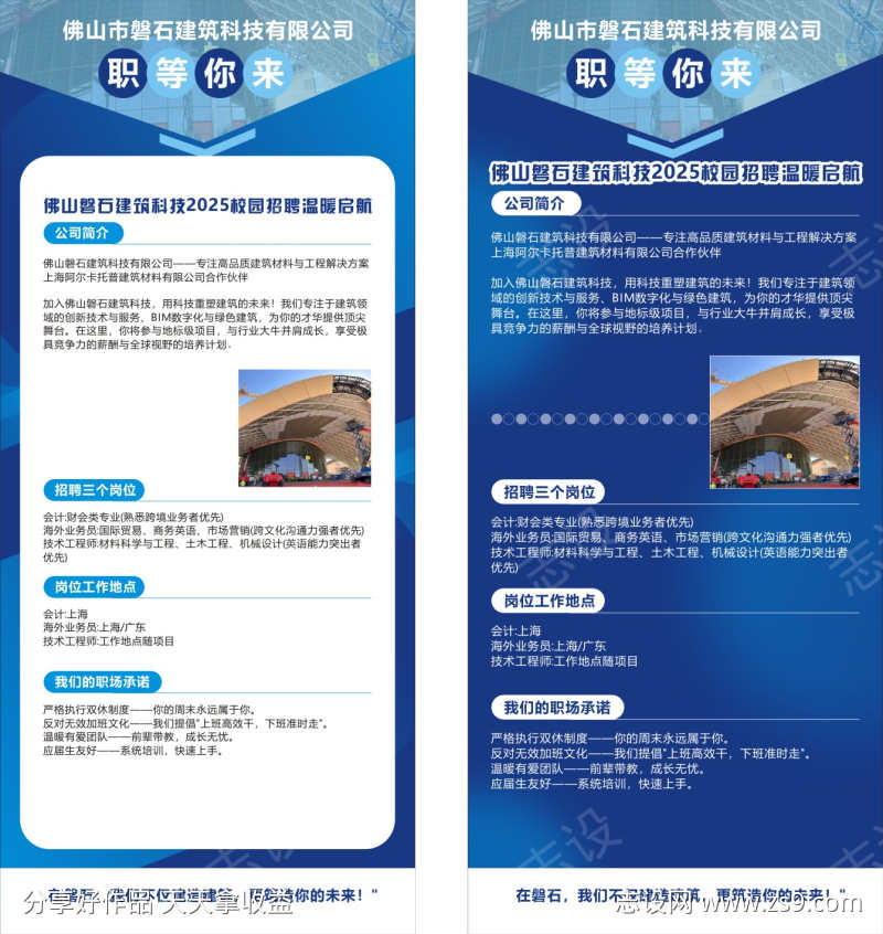 招聘海报设计