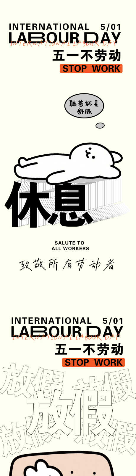 五一放假海报_源文件下载_AI格式_2080X8936像素-简约,放假,五一-作品编号:2025041716334615-志设-zs9.com