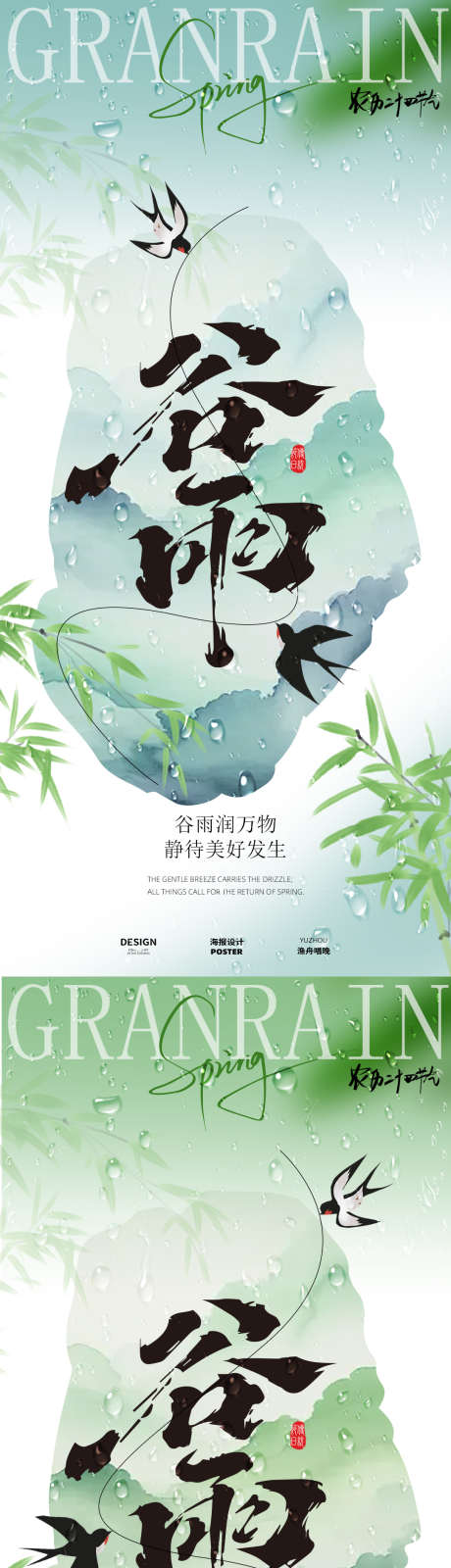 古风谷雨海报_源文件下载_PSD格式_1080X4680像素-绿色,古风,海报-作品编号:2025041717111767-志设-zs9.com