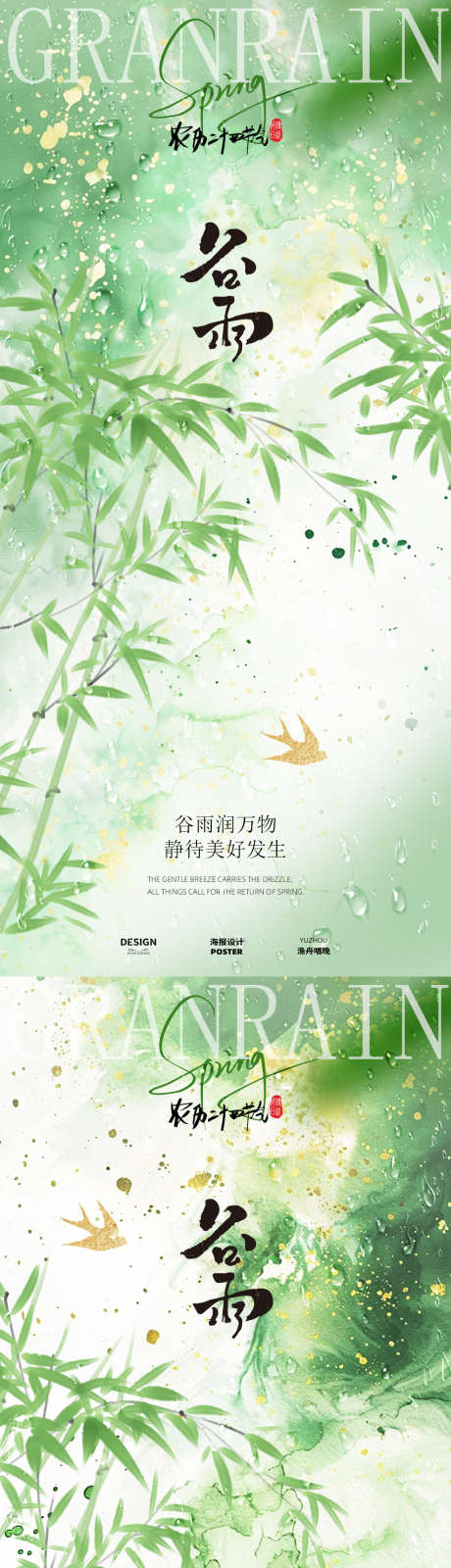 谷雨设计海报_源文件下载_PSD格式_1080X4680像素-古风,海报,谷雨-作品编号:2025041717137584-志设-zs9.com