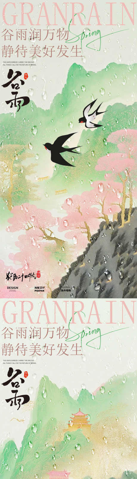谷雨海报设计_源文件下载_PSD格式_1080X4680像素-古风,海报,谷雨-作品编号:2025041717123956-志设-zs9.com