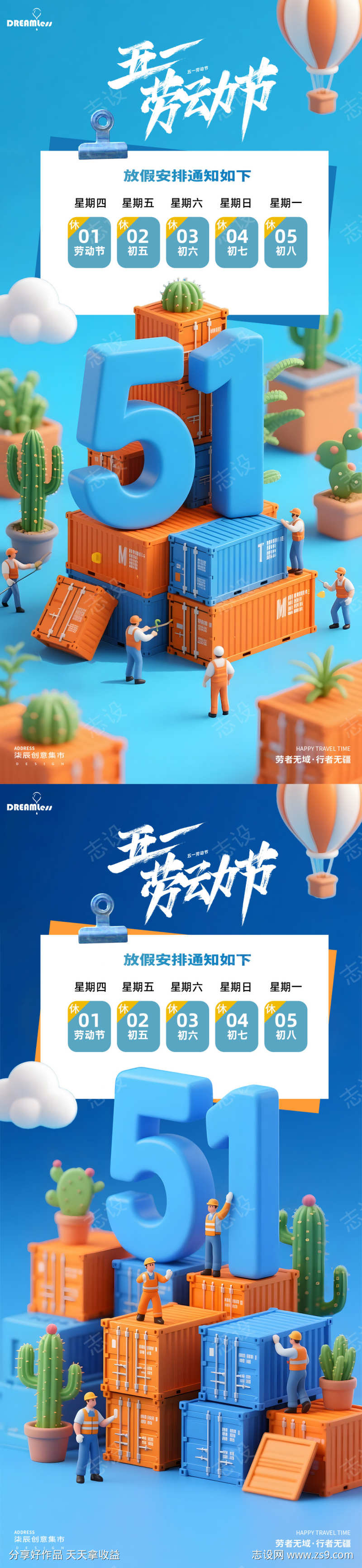 劳动节微缩场景放假通知海报
