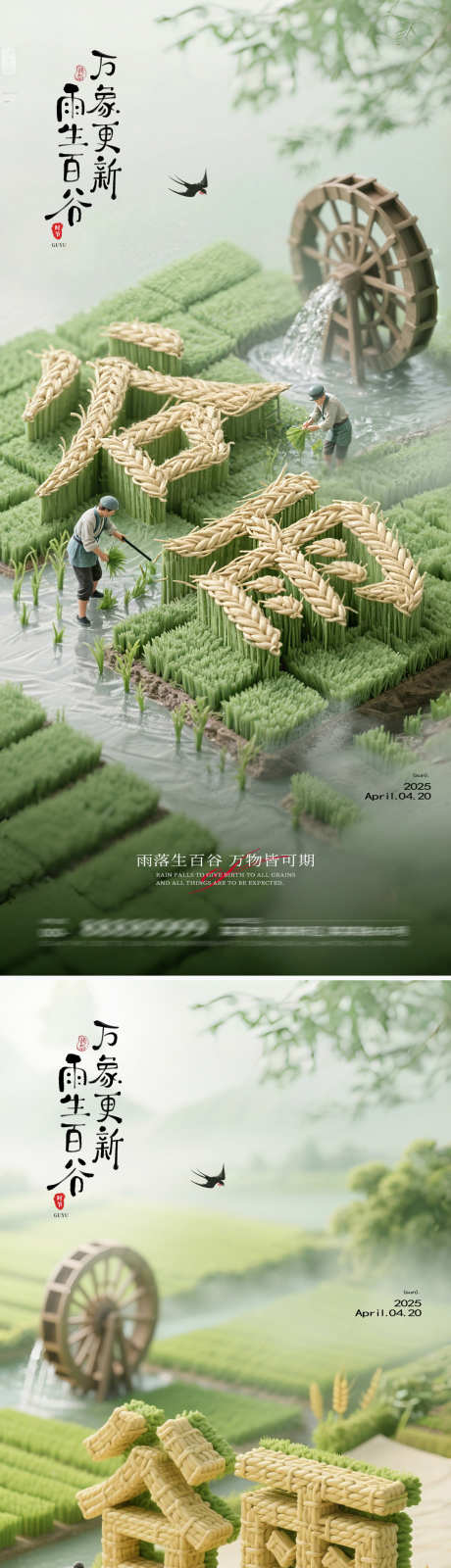 谷雨创意节气海报_源文件下载_PSD格式_1080X4683像素-节气,创意,24节气-作品编号:2025041717236800-志设-zs9.com