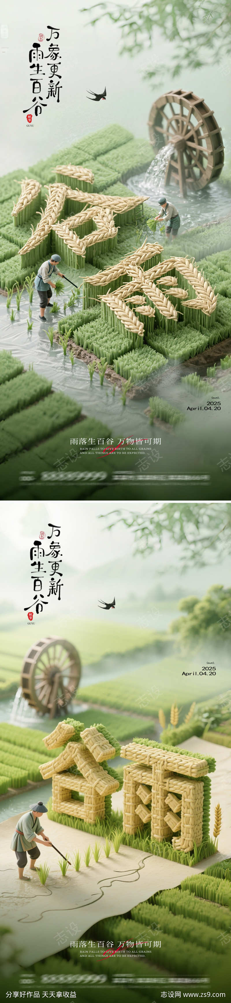 谷雨创意节气海报