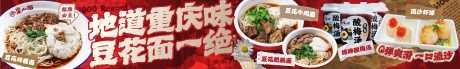 大众点评五连图_源文件下载_AI格式_10004X1499像素-豆花,肥肠面,酸梅汤-作品编号:2025041717269198-志设-zs9.com