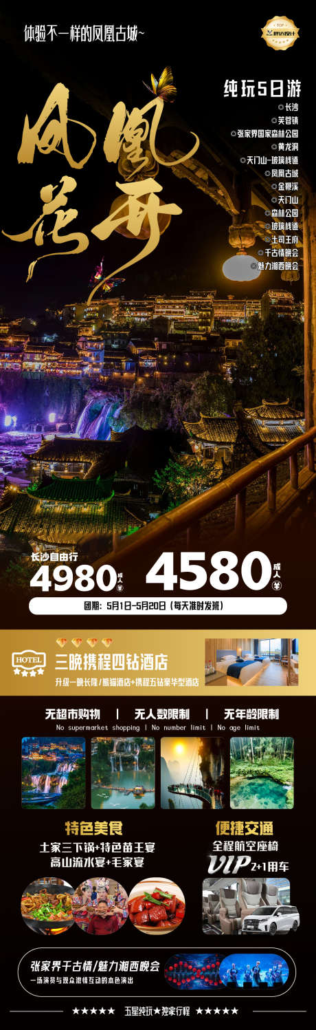 湖南凤凰花开度假旅游海报_源文件下载_AI,PSD格式_1180X3839像素-旅游,度假,奢华-作品编号:2025041717245289-志设-zs9.com