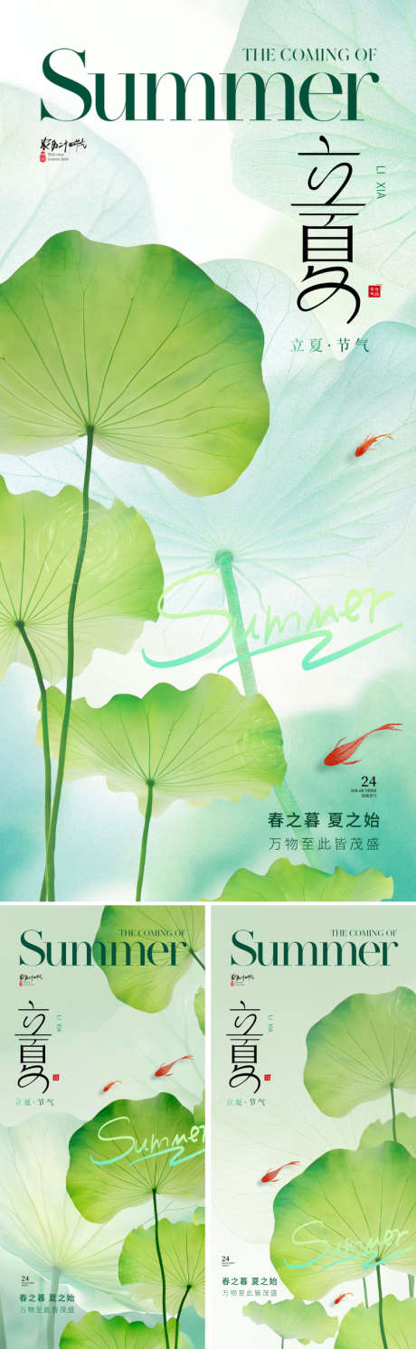地产美业立夏节气海报_源文件下载_PSD格式_800X2595像素-现代,大气,设计感-作品编号:2025041808549338-素材库-www.sucai1.cn