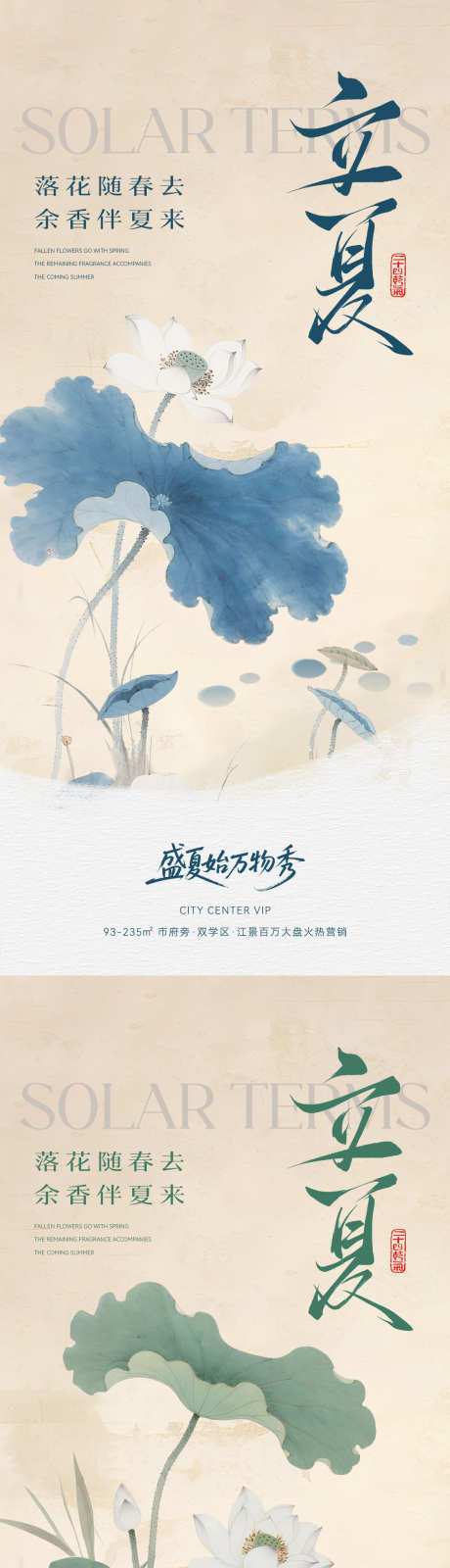 立夏节气中式海报_源文件下载_PSD格式_1181X5112像素-国风,书法,国画-作品编号:2025041808542759-志设-zs9.com