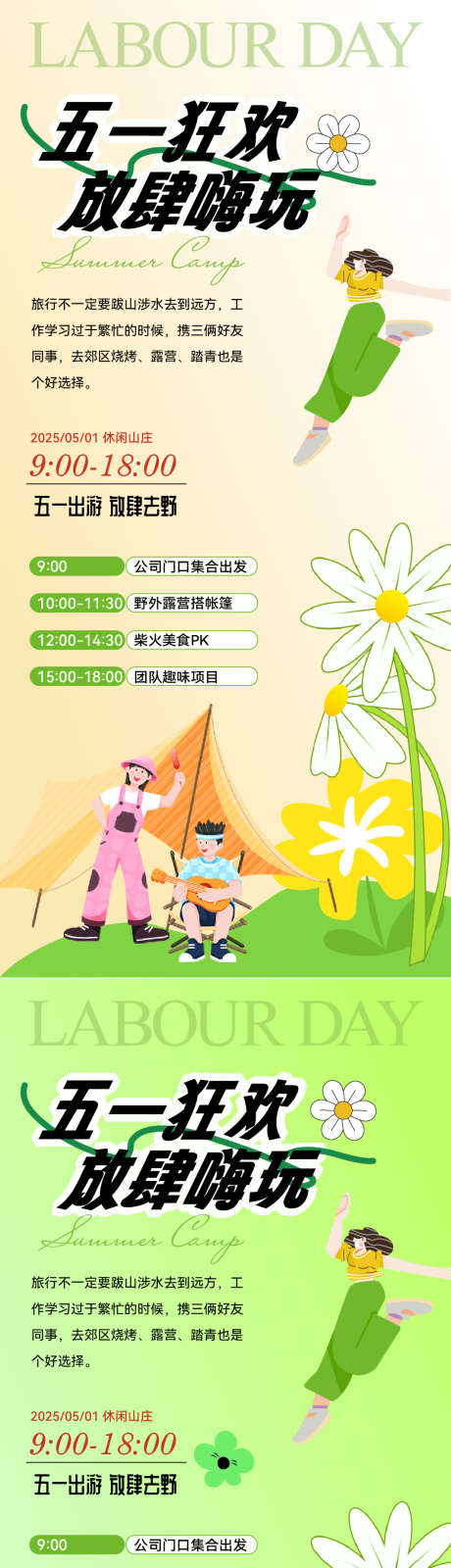 五一劳动节出游活动系列海报_源文件下载_AI格式_1062X4608像素-小清新,帐篷,插画-作品编号:2025041809159590-志设-zs9.com