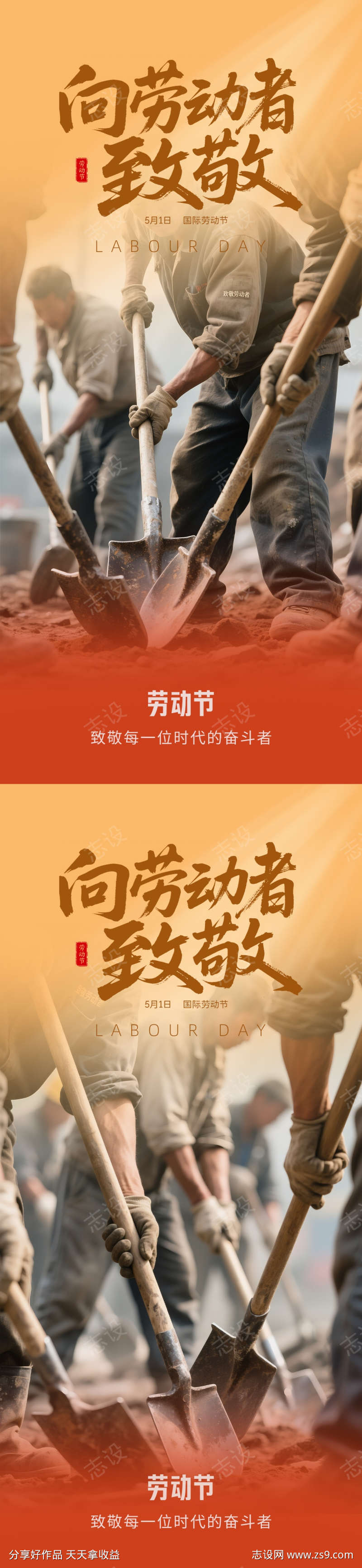 五一劳动节海报