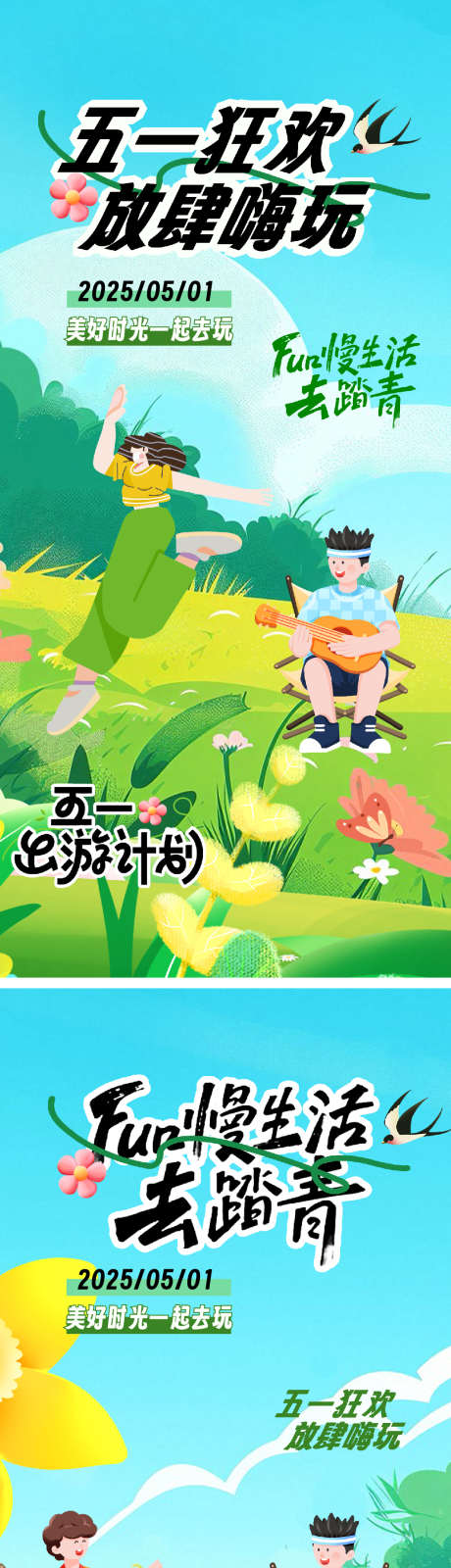 五一劳动节春游踏青插画海报_源文件下载_AI,PSD格式_1062X4631像素-文旅,插画,风景-作品编号:2025041809236308-志设-zs9.com