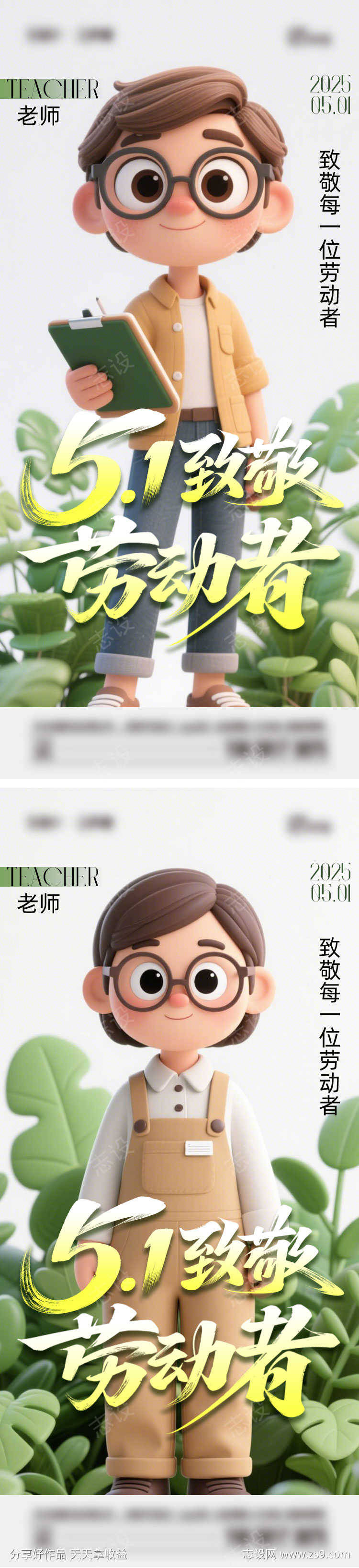 劳动节海报