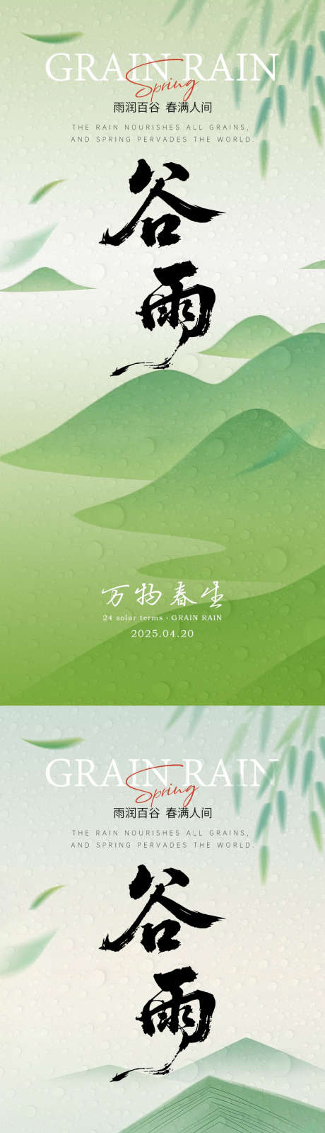 谷雨简约意境节气系列海报_源文件下载_PSD格式_1080X4680像素-高级感,简约,系列-作品编号:2025041810075739-志设-zs9.com