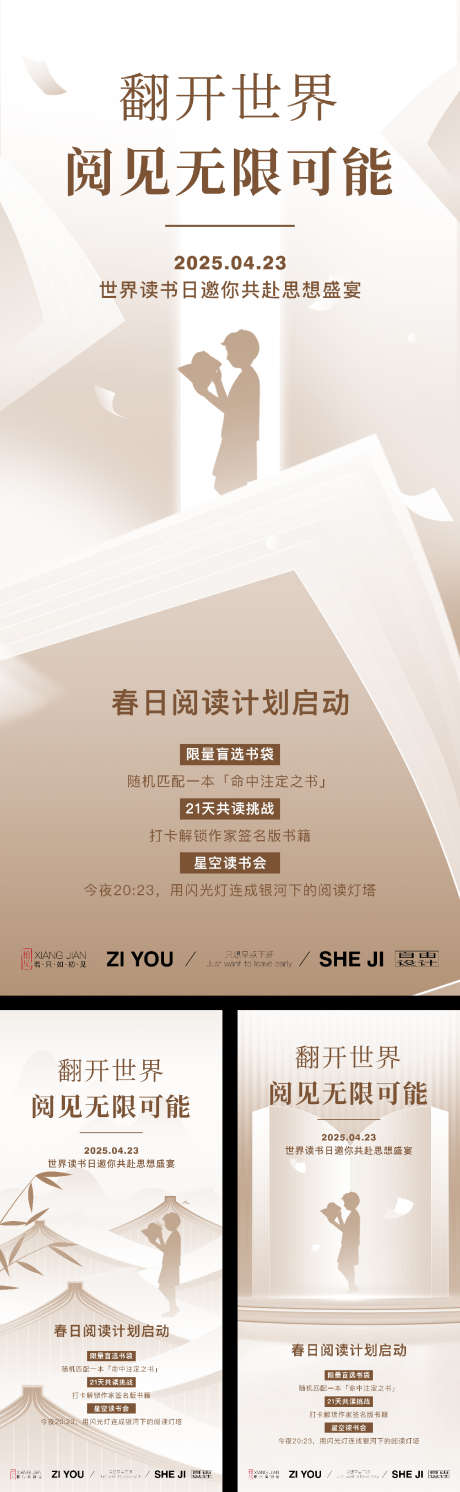 世界读书日系列_源文件下载_PSD,AI格式_1125X3650像素-节日,公益,质感-作品编号:2025041810076401-志设-zs9.com