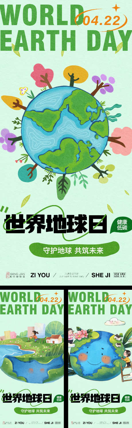 世界地球日系列_源文件下载_PSD,AI格式_1125X3650像素-口号,标语,保护-作品编号:2025041810077585-志设-zs9.com