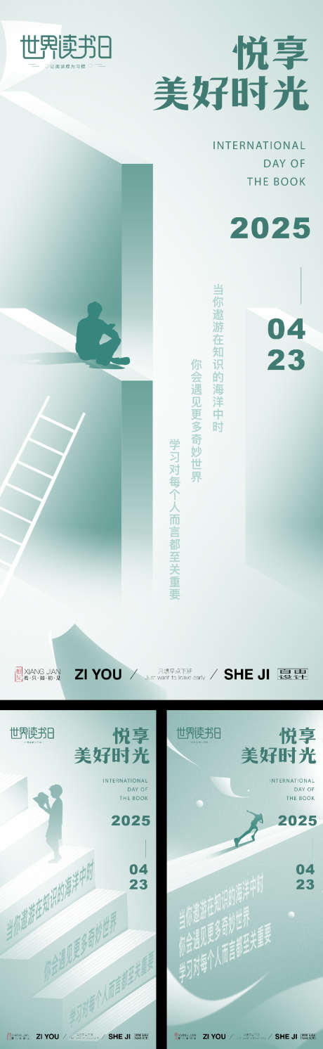 世界读书日系列海报_源文件下载_PSD,AI格式_1125X3650像素-公益,简约,读书日-作品编号:2025041810238506-志设-zs9.com
