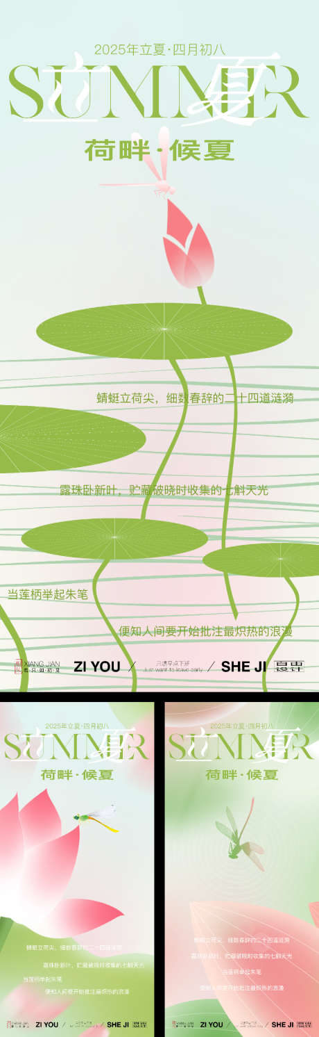 立夏系列海报_源文件下载_PSD,AI格式_1125X3650像素-二十四节气,立夏,系列-作品编号:2025041810231846-志设-zs9.com
