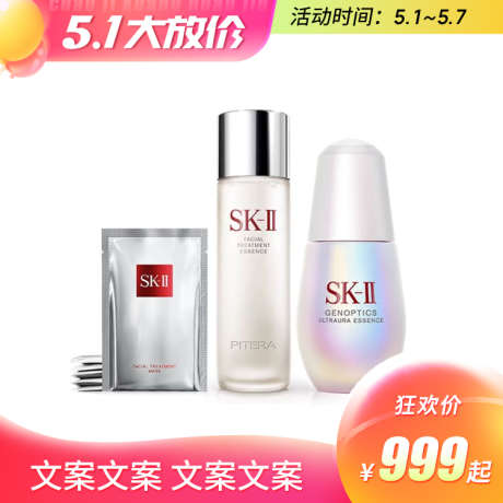 51劳动节大促氛围感主图模板设计_源文件下载_PSD格式_750X750像素-面膜,洗护,角标-作品编号:2025041810278034-志设-zs9.com