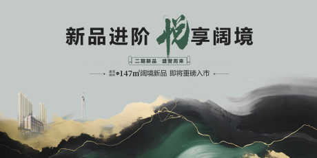 新中式入市主画面_源文件下载_PSD格式_5000X2500像素-主视觉,主画面,入市-作品编号:2025041810294540-设计素材-www.shejisc.cn