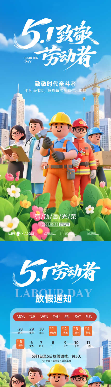 五一劳动节c4d海报_源文件下载_PSD格式_1125X4872像素-医生,消防员,快递员-作品编号:2025041810244574-志设-zs9.com