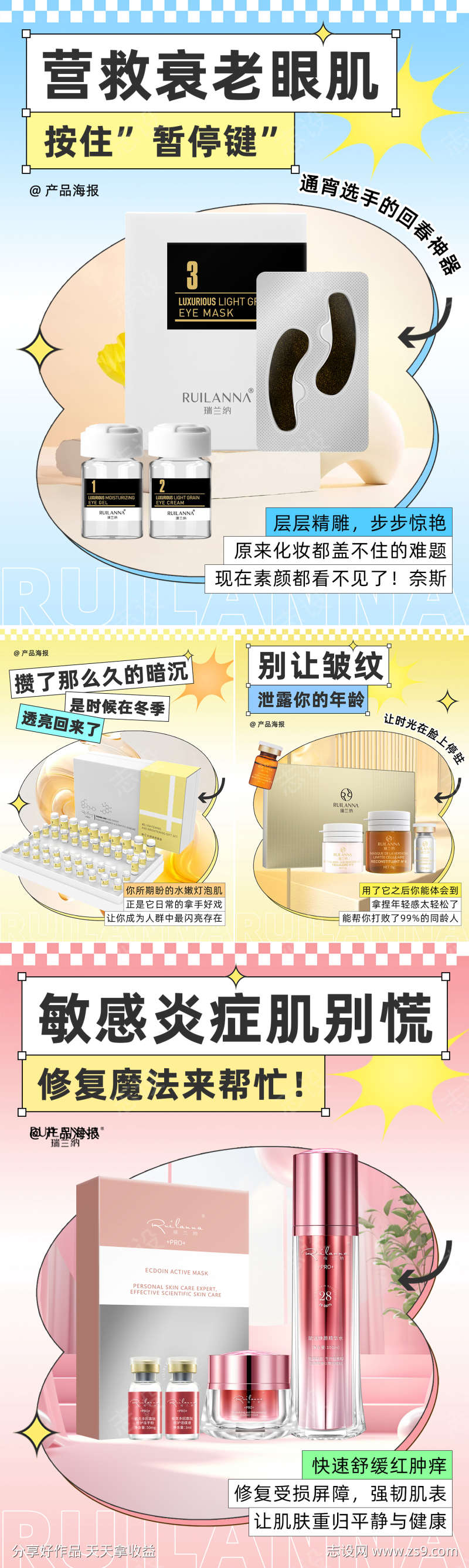 小红书美妆产品系列海报