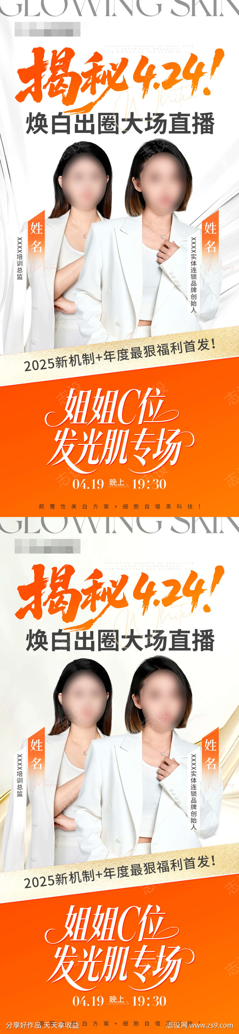 大场直播宣传预热海报