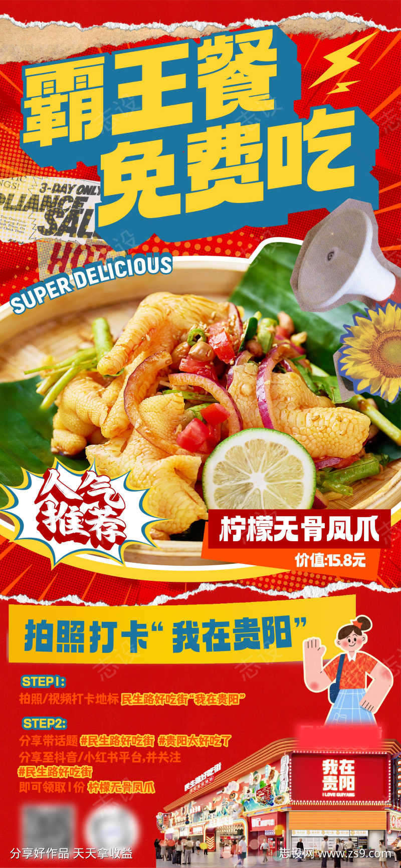 霸王餐免费吃