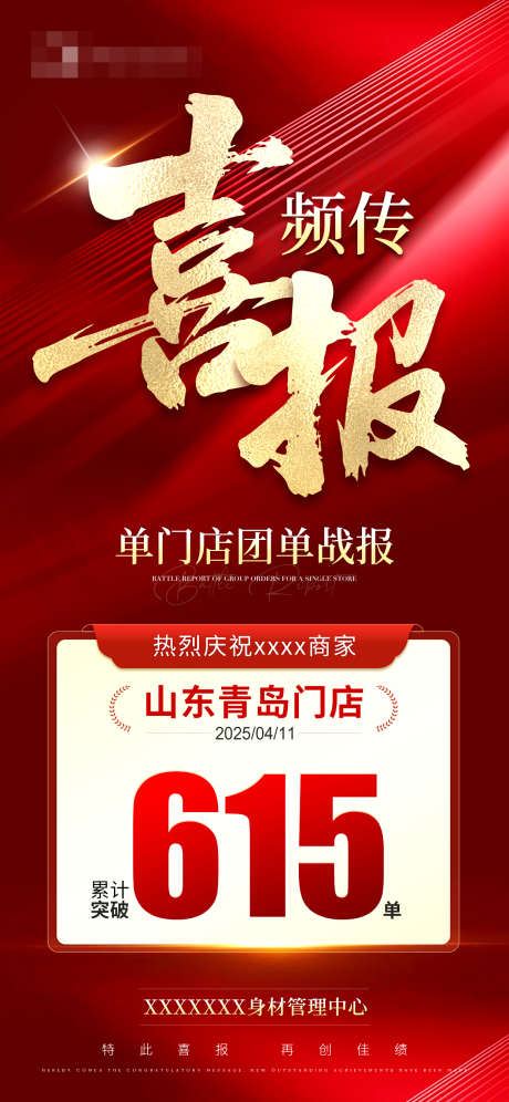 销售销冠数据成绩喜报海报_源文件下载_PSD格式_1242X2688像素-成绩,销冠,海报-作品编号:2025041810405806-志设-zs9.com