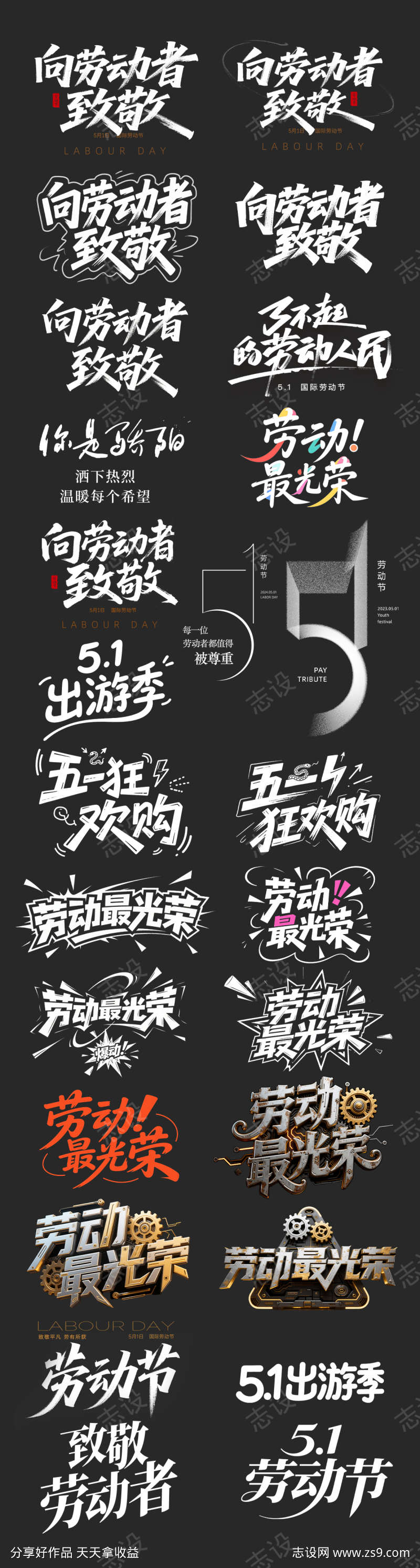 劳动节书法艺术字体标题设计