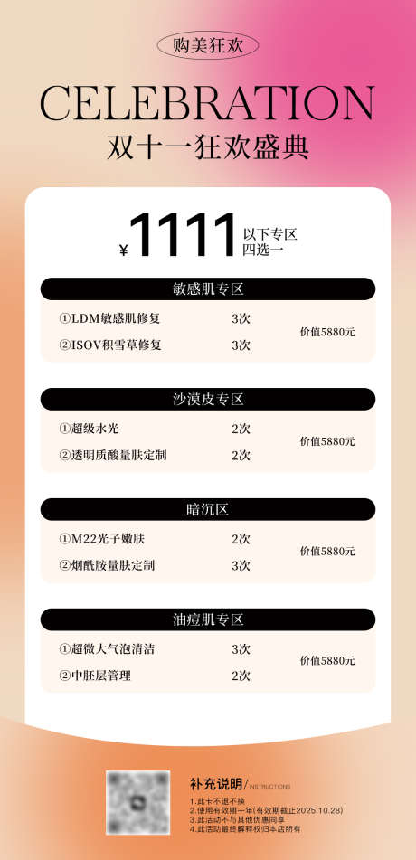 美业双十一活动海报_源文件下载_PSD格式_1080X2232像素-医美,双十一,海报-作品编号:2025041810425124-志’设.网