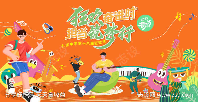 狂欢音乐会