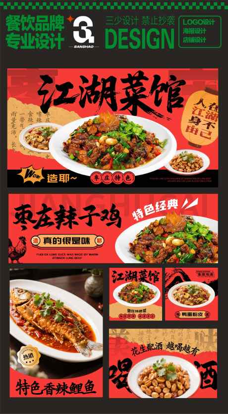 枣庄辣子鸡江湖菜设计_源文件下载_AI格式_3326X6037像素-外卖,美团,装修-作品编号:2025041810554792-志设-zs9.com